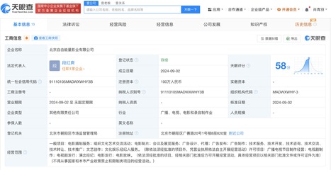 阿里影业等在北京联合成立新公司，注册资本100万元，专注文化经纪人服务
